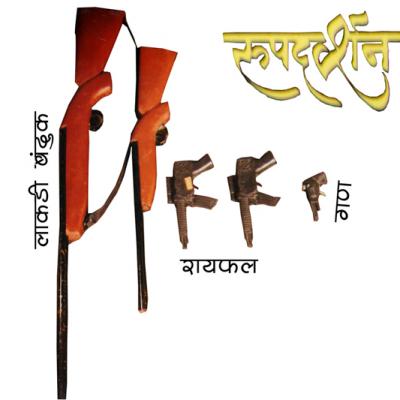 18 Lakadi Bandukrayfalgan